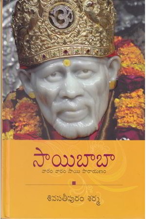 saibaba-vaaram-vaaram-sai-paarayanam-telugu-book-by-a-n-jagannadha-sharma