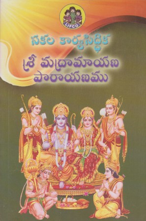 sakala-kaariya-siddhi-srimath-ramayana-paarayanam