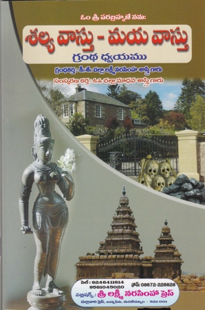 salya-vasthu-maya-vasthu-telugu-book-by-challa-madhava-sastry