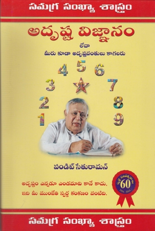 samagra-sankhya-sastram-adrushta-vignanam-telugu-book-by-pandit-sethuraman