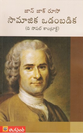 samajika-odambadika-telugu-book-by-nadella-anuradha