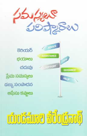 samasyalu-parishkaralu-telugu-book-by-yandamoori-veerendranath-yandamuri