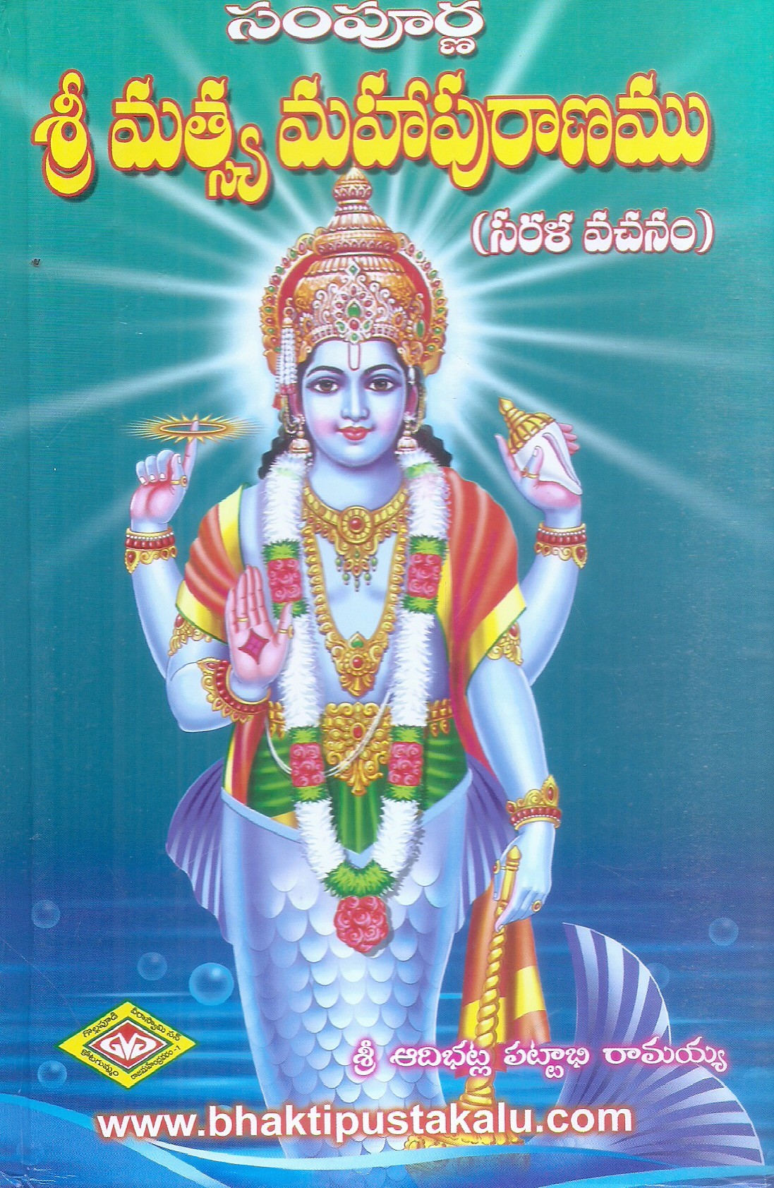 sampoorna-sri-mathsya-mahapuranam-sri-adibatla-pattabhi-ramayya