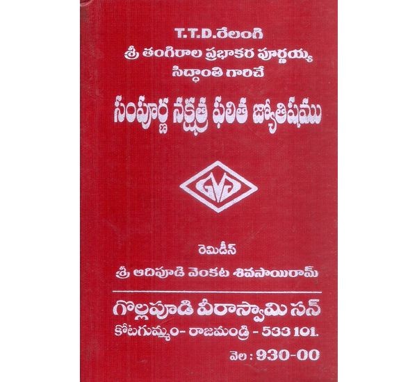 sampurana-nakshatra-phalitha-jyotishyamu-tangirala-prabhakara-purnaiah-sidhanthi