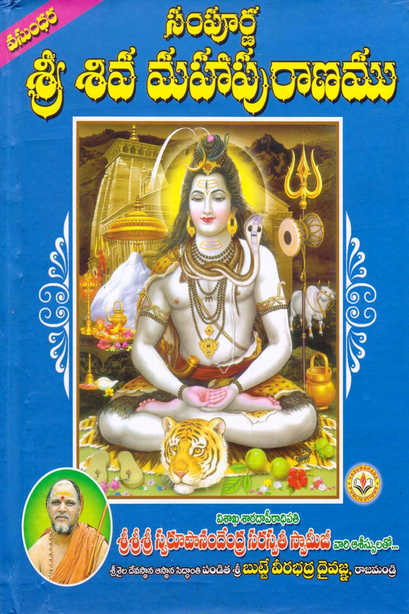 sampurna-shree-siva-mahapuranam