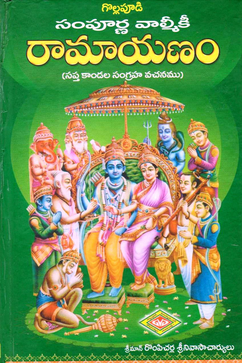 sampoorna-valmiki-ramayanum