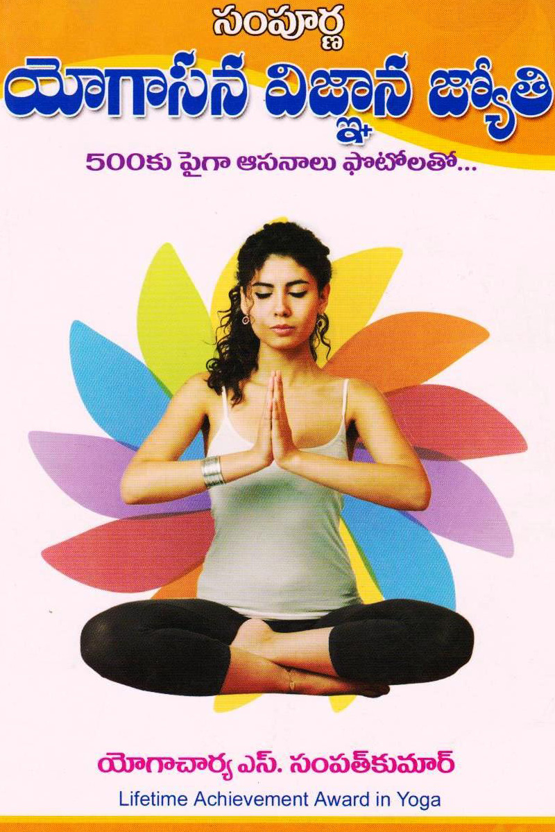 yogasana-vignana-jyothi