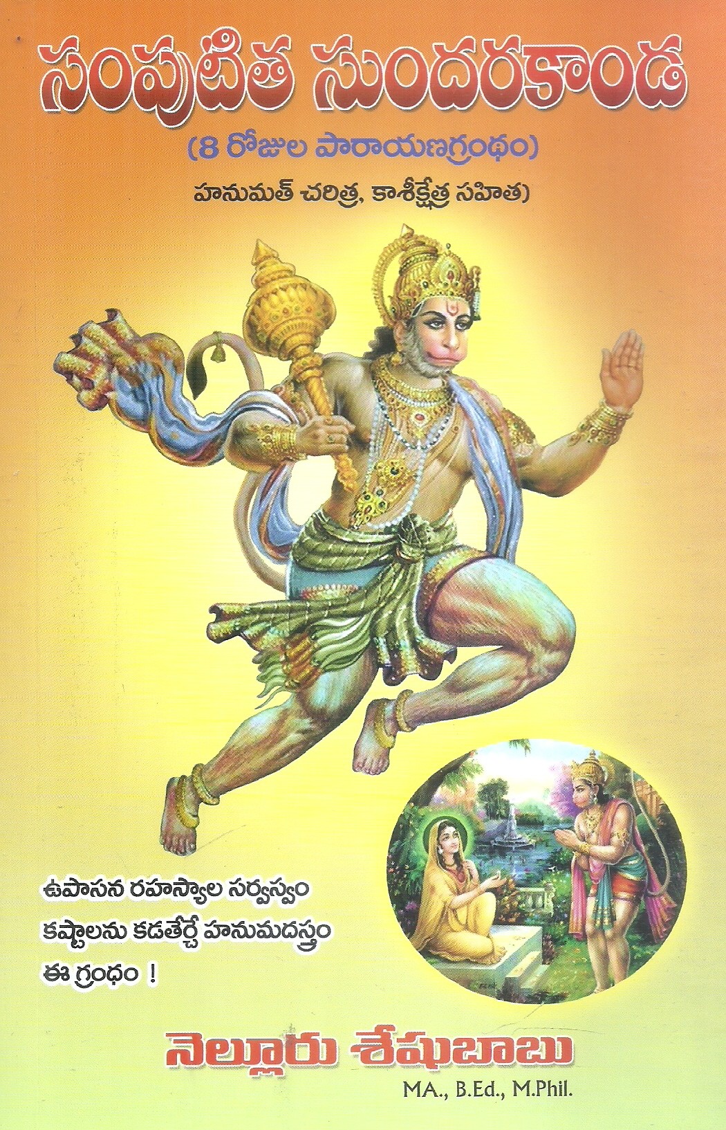 samputitha-sundharakanda-n-seshubabu