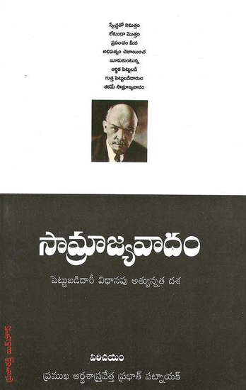 samrajyavadam-telugu-book-by-prabhat-patnaik