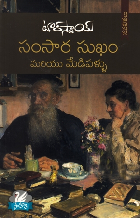 samsara-sukham-mariyu-medipallu-telugu-book-by-tolstoy