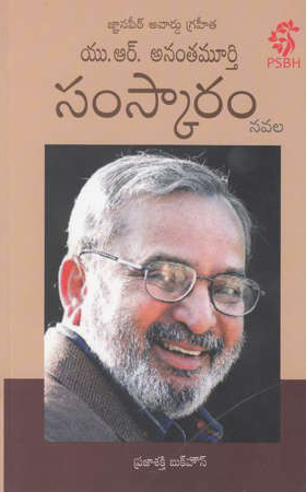 samskaram-telugu-book-by-u-r-anntamurthy