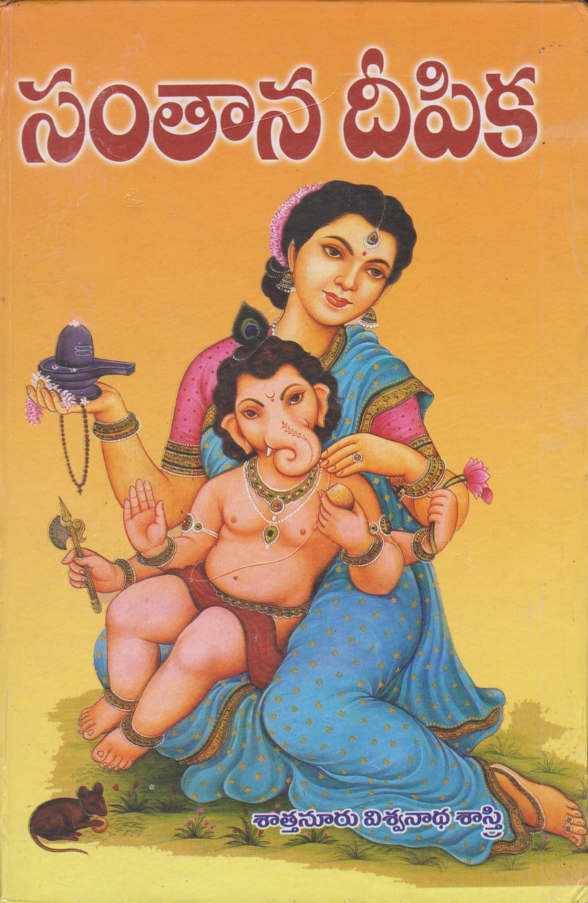 samtana-deepika-telugu-book-by-sattanooru-viswanatha-sastry