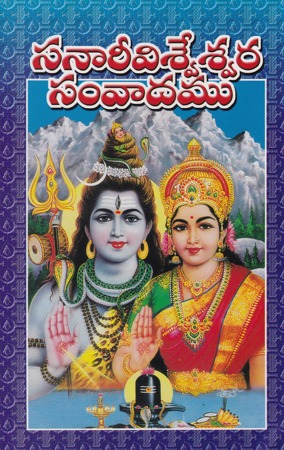 sanaaree-visweswara-samvadamu-telugu-book-by-kondapalli-pedasangaiah