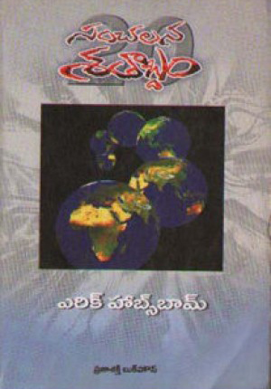 sanchalana-satabdam-telugu-book-by-erik-habsabam