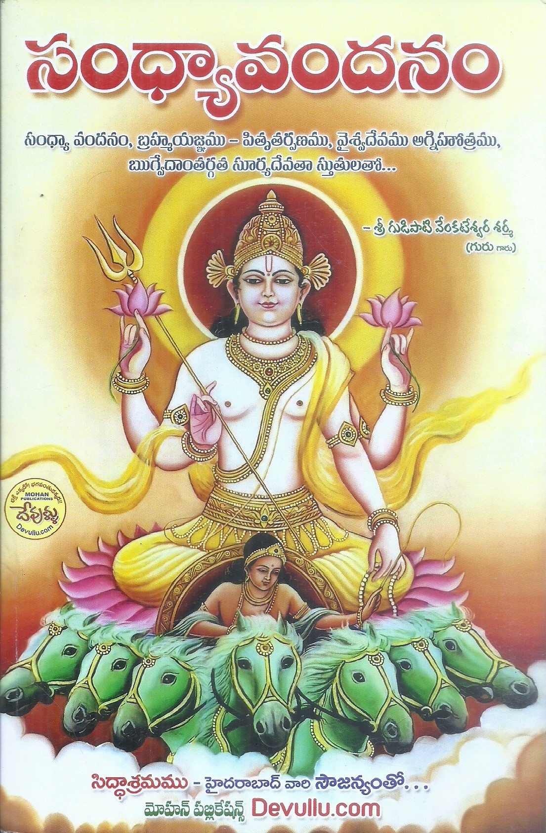 sandhya-vandanamu-sri-gudipati-venkateswara-sharma-garu