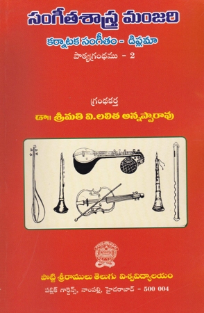 sangeeta-sastra-manjari-pathyagrandhamu-2-karnataka-sangeetan-diploma-telugu-book-by-v-lalitha-annapparao