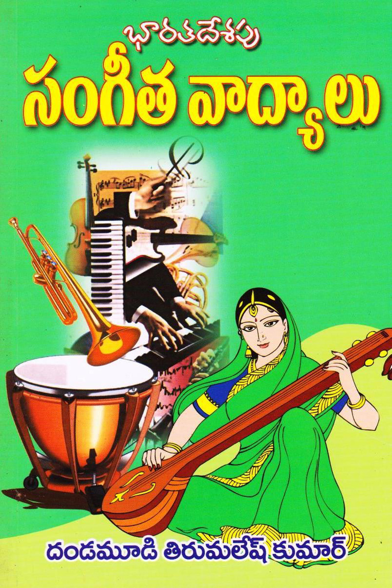 sangeetha-vadhyalu