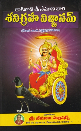 sani-graha-vignanam-telugu-book-by-eluri-seetaram-kakinada-sri-nemani-vari