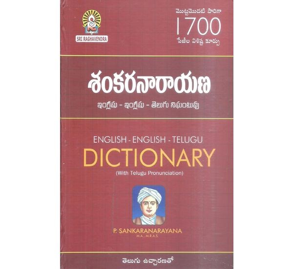 sankaranarayana-english-telugu-dictionary-p-sankaranarayana