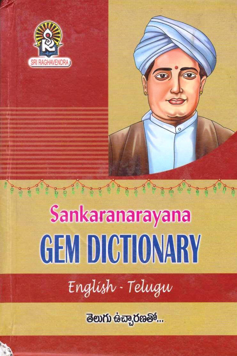 sankaranarayana-gem-dictionary