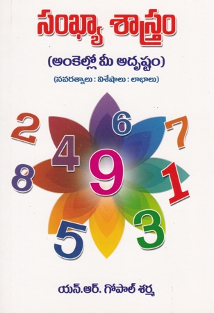 sankhya-sastram-telugu-book-by-n-r-gopala-sarma