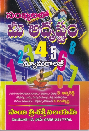 sankhyalalo-mee-adrushtam-numerology-telugu-book-by-k-atchireddy