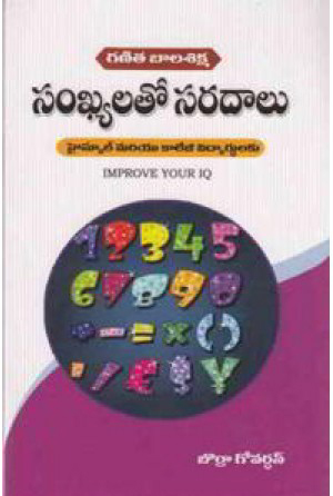 sankhyalatho-saradalu-telugu-book-by-borra-govardhana-rao