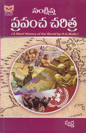 sankshipta-prapancha-charitra-telugu-book-by-swarna