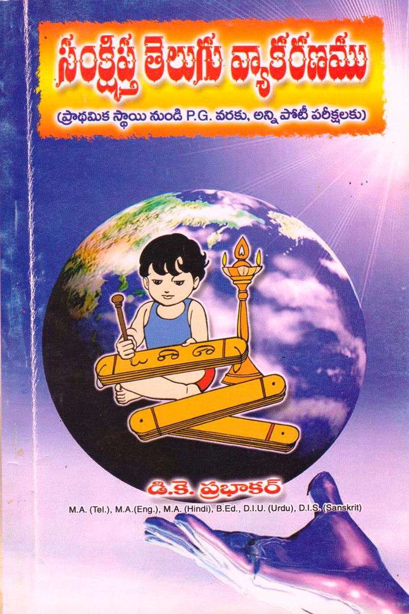 sankshiptha-telugu-vyakaranamu