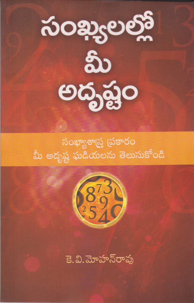 sankyalalo-mee-adrushtam-telugu-book-by-k-v-mohanram