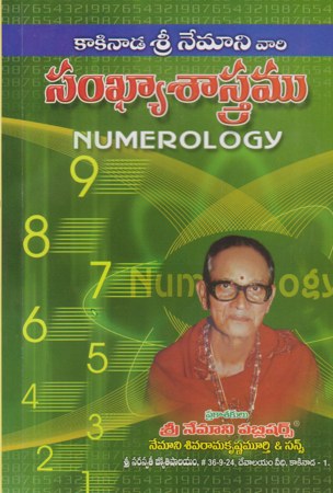 sankyasastram-telugu-book-by-nemani-sri-rama-sastry-siddhanthi