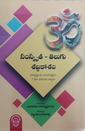 sanskrit-telugu-sabdakosam-telugu-book-by-bhagavatula-radhakrishna-murthy