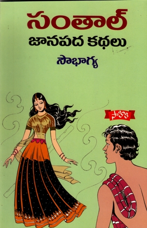 santhaal-janapada-kathalu