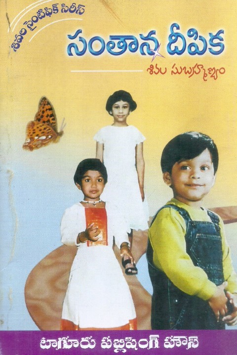 santhana-deepika-sivala-subramanyam