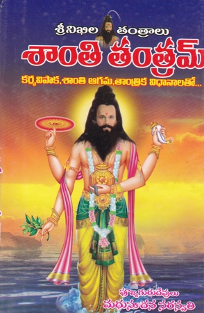 santi-tantram-telugu-book-by-madhusudana-saraswati