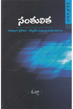 santulita-telugu-book-by-volga