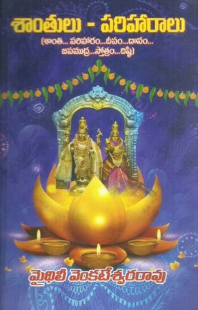 santulu-pariharalu-telugu-book-by-mythili-venkateswararao