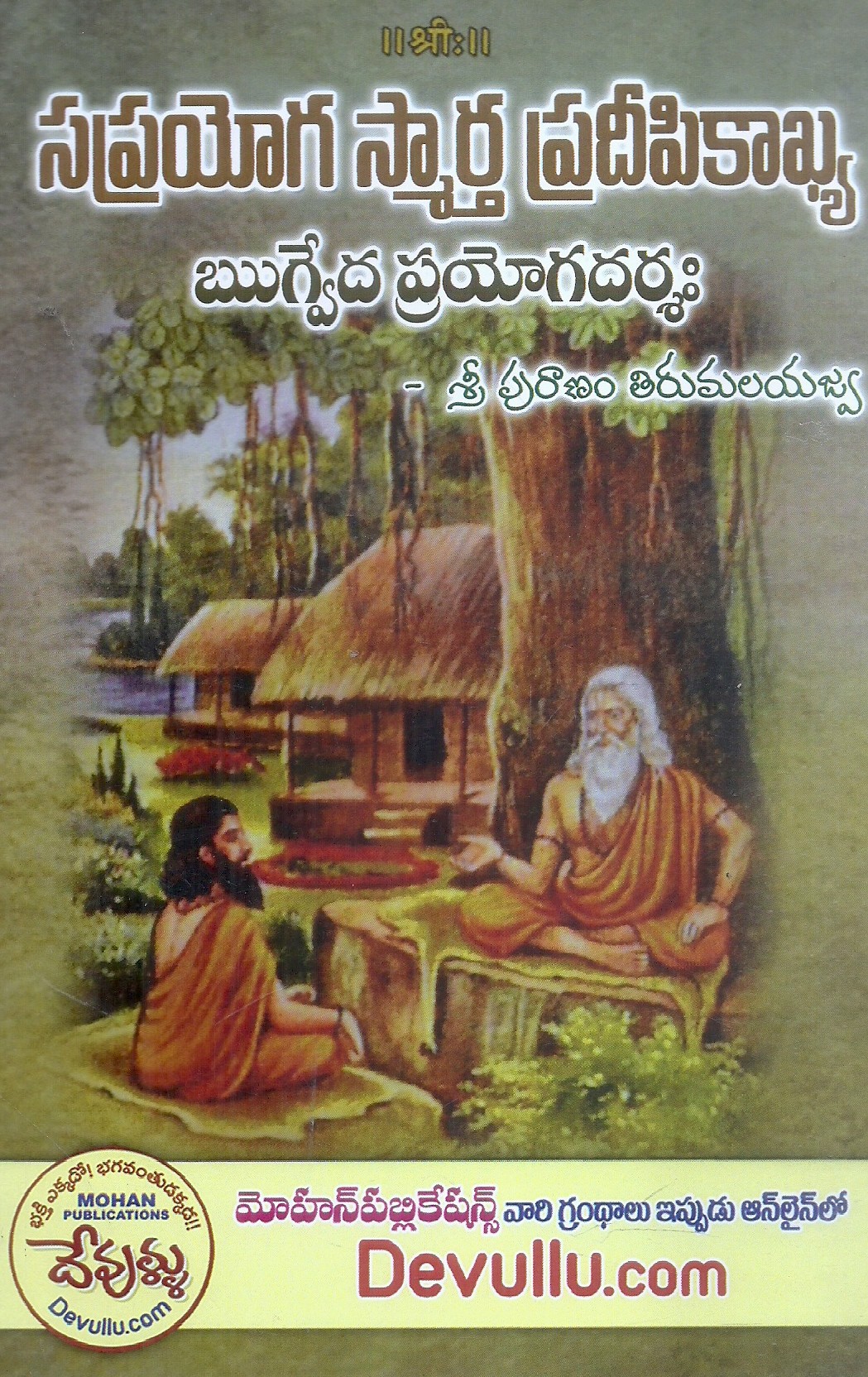 saprayoga-smartha-pradipikakhya-rugveda-prayogadarsaha-sri-puranam-tirumalayajva