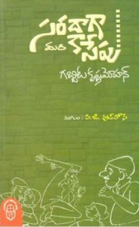 saradaga-mari-kasepu-telugu-book-by-gabbita-krishnamohan