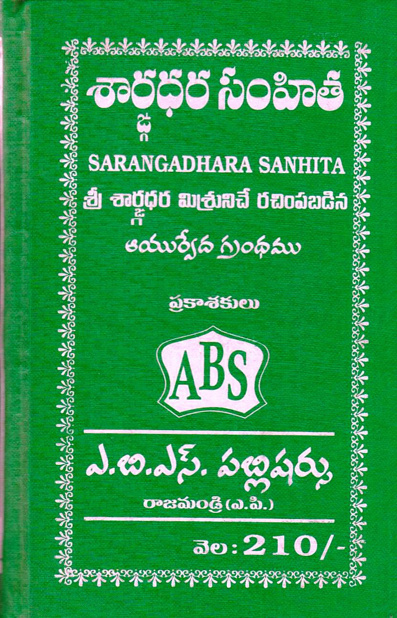 sarangadhara-sanhita