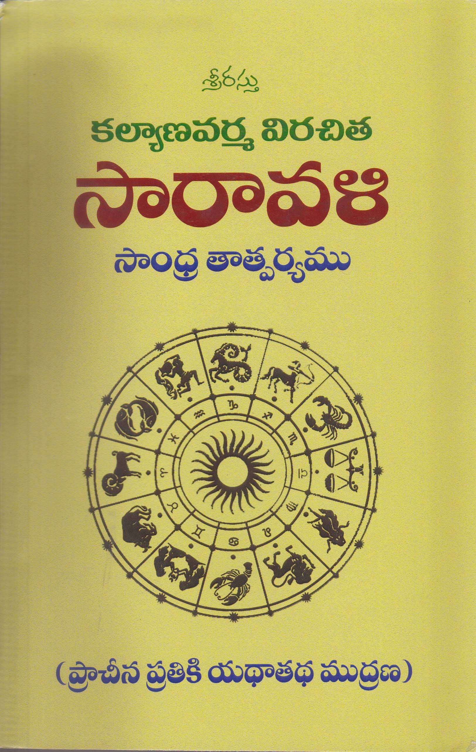 saaraavali-telugu-book-by-kalayana-varma