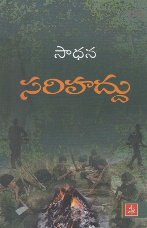 sarihaddu-telugu-novel-by-sadhana