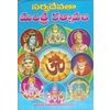 sarva-devatha-mantra-ratnavali-sri-challa-rama-ganapathi-prasada-sastry