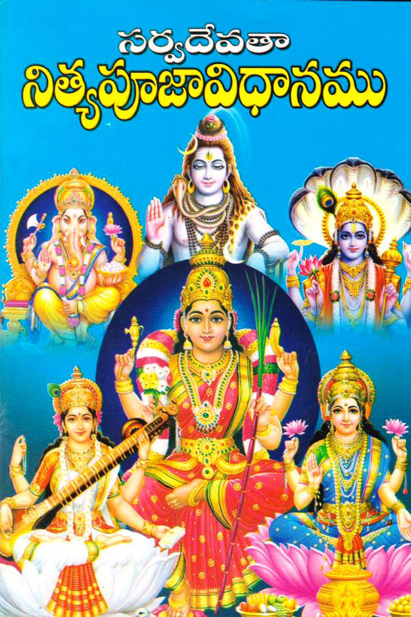 nityapooja-vidanamu