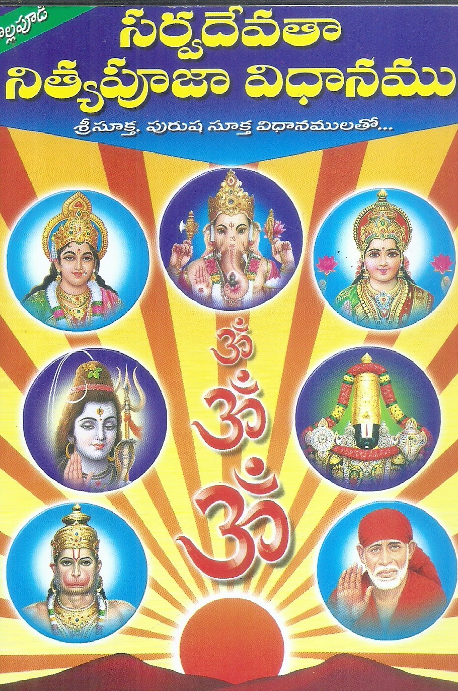 sarvadevatha-nityapujaa-vidhanamu-sri-bommakanti-venkata-subrahmanyasastry