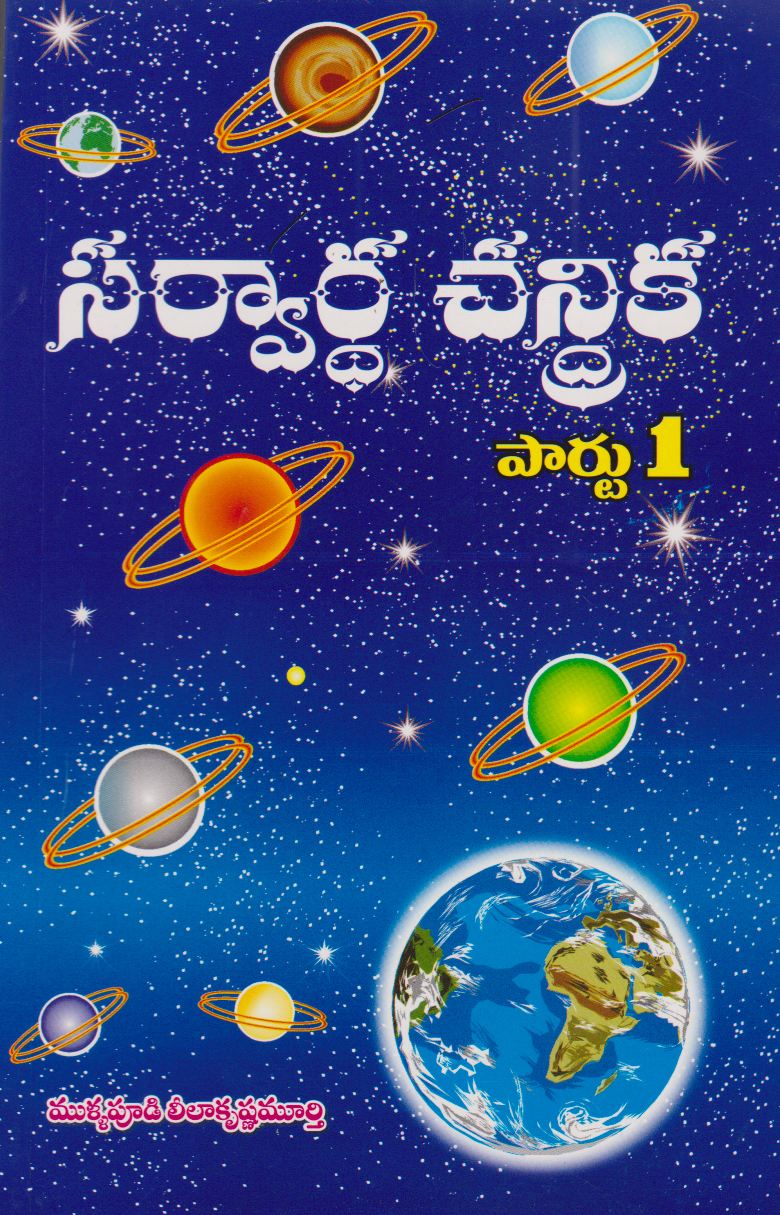 sarvarda-chandrika-set-of-4-books-by-mullapudi-leela-krishnamurthy