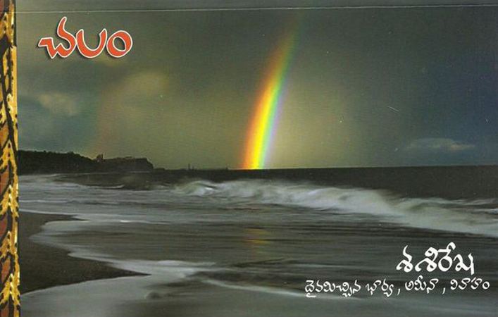 sasirekha-telugu-book-by-chalam