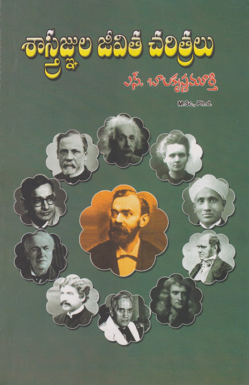 sastragnula-jeevita-charitralu-telugu-book-by-s-balakrishna-murthy