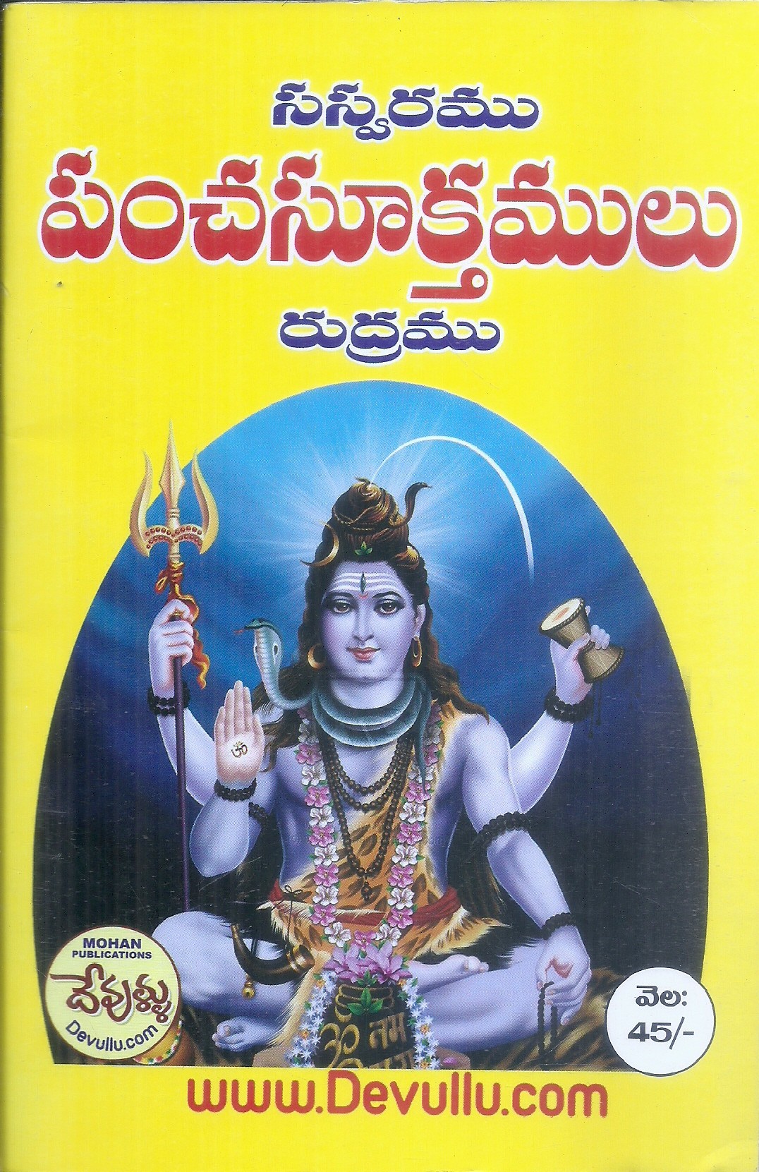 saswaramu-pancha-suktamulu-rudramu-mohan-publications