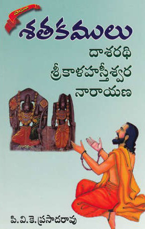 satakamulu-dasarathi-srikalahasteeswara-narayana-telugu-book-by-p-v-k-prasada-rao